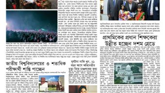 #প্রিন্ট #ই-#পেপার  ১৪-০৩-২০২৫
