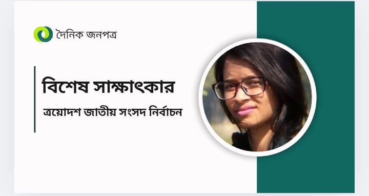 শুধু পরিচিত মুখ নয়, বরিশাল সদর-৫ চায় নতুন দৃষ্টিভঙ্গির সাহসী নেতৃত্ব।