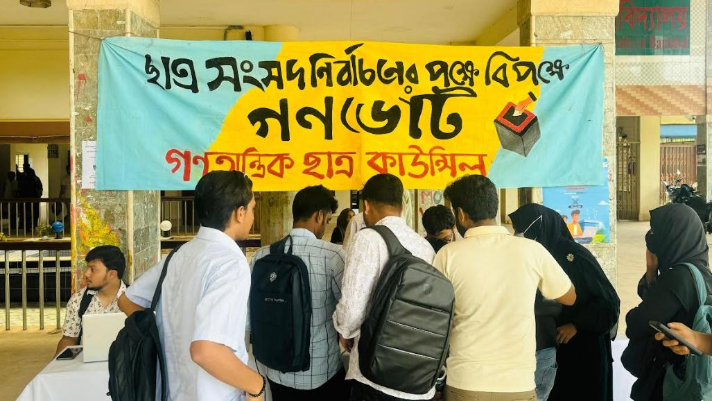 বরিশাল বিশ্ববিদ্যালয়ে ছাত্র সংসদ নির্বাচনের পক্ষে-বিপক্ষে গণভোট