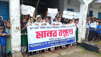 কাজিরহাট থানায় স্কুল ছাত্রী মরিয়ম হত্যার বিচারের দাবীতে মানববন্ধন