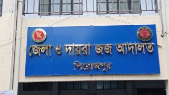 পিরোজপুরে হত্যা মামলায় ৩ জনের যাবজ্জীবন