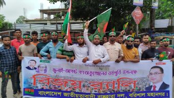 বরিশাল মহানগর বাস্তহারা দলের বিজয় র‌্যালি