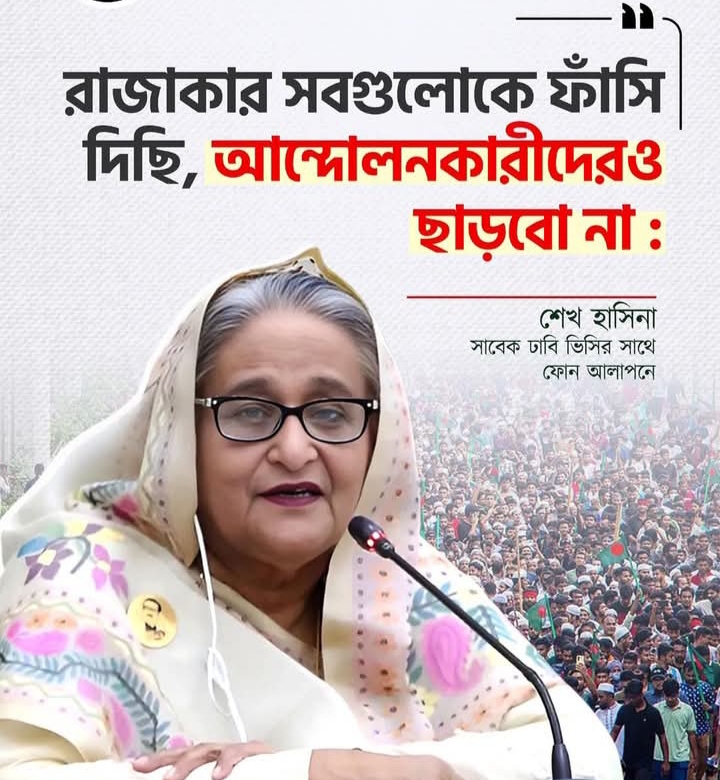 সাবেক প্রধানমন্ত্রী শেখ হাসিনার গোপন কথা ফাঁস
