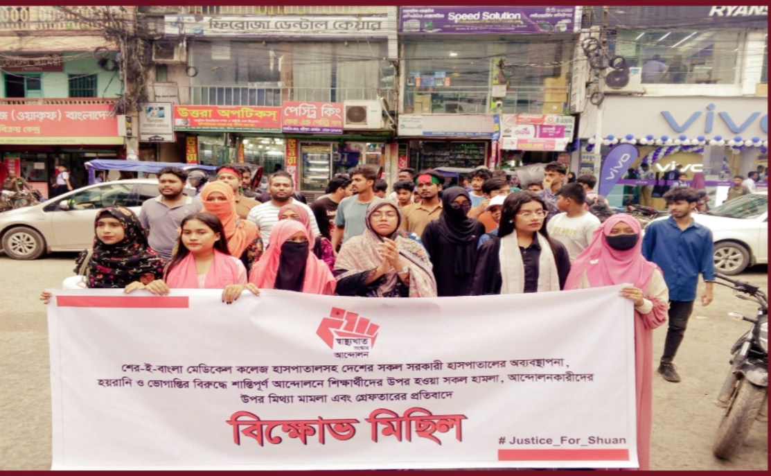 শের ই বাংলা আওয়ামী ফ্যাসিস্টমুক্ত করার দাবিতে বিক্ষোপ
