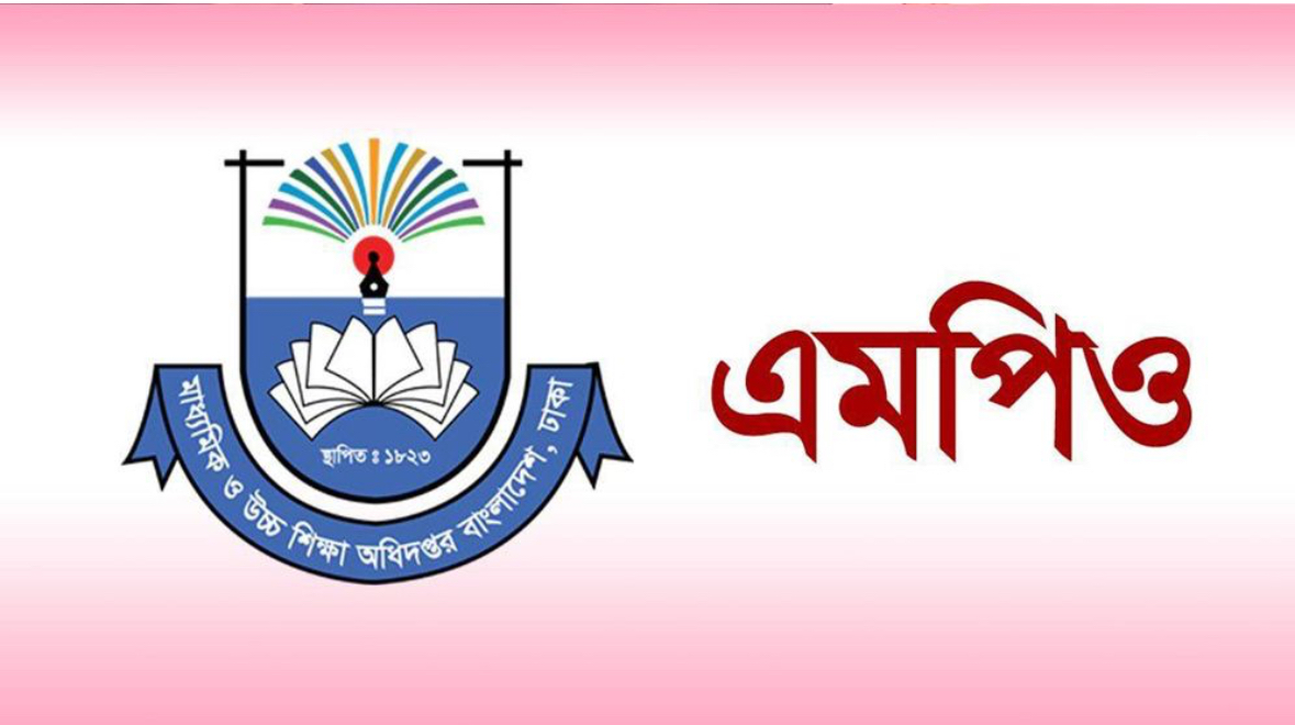 এমপিওভুক্ত শিক্ষকদের বেতন নিয়ে নতুন নির্দেশনা