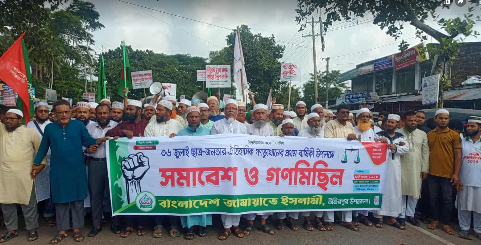উজিরপুরে জামায়াতে ইসলামীর সমাবেশ ও গনমিছিল