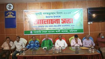 বরিশালে সরকারি সৈয়দ হাতেম আলী কলেজে গনঅভ্যুত্থান দিবস উপলক্ষে আলোচনা সভা