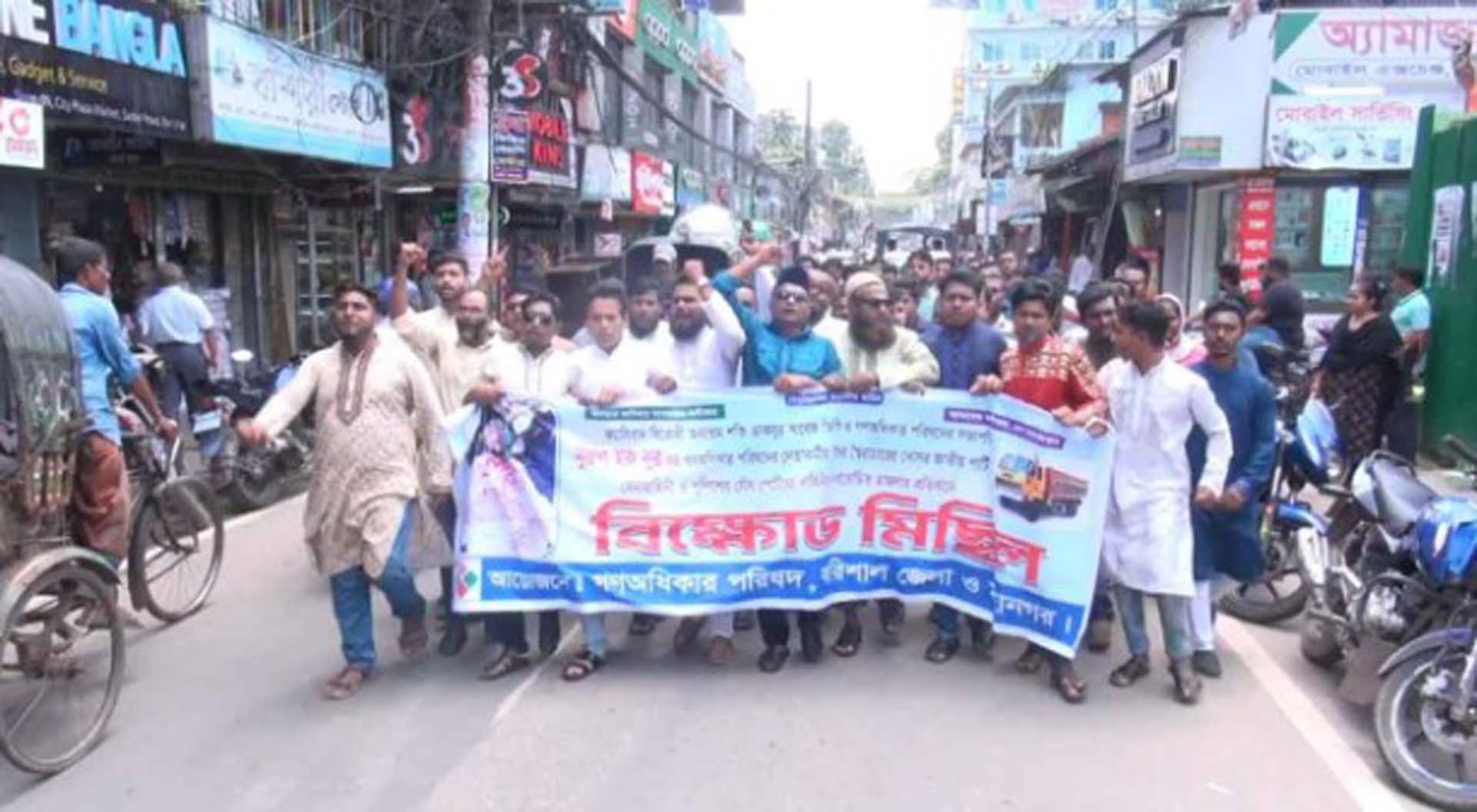 নুরের ওপর হামলার প্রতিবাদে বরিশালে বিক্ষোভ মিছিল