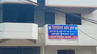 আ.লীগ কার্যালয়ে এবার বাংলাদেশ প্রেস ক্লাবের সাইনবোর্ড