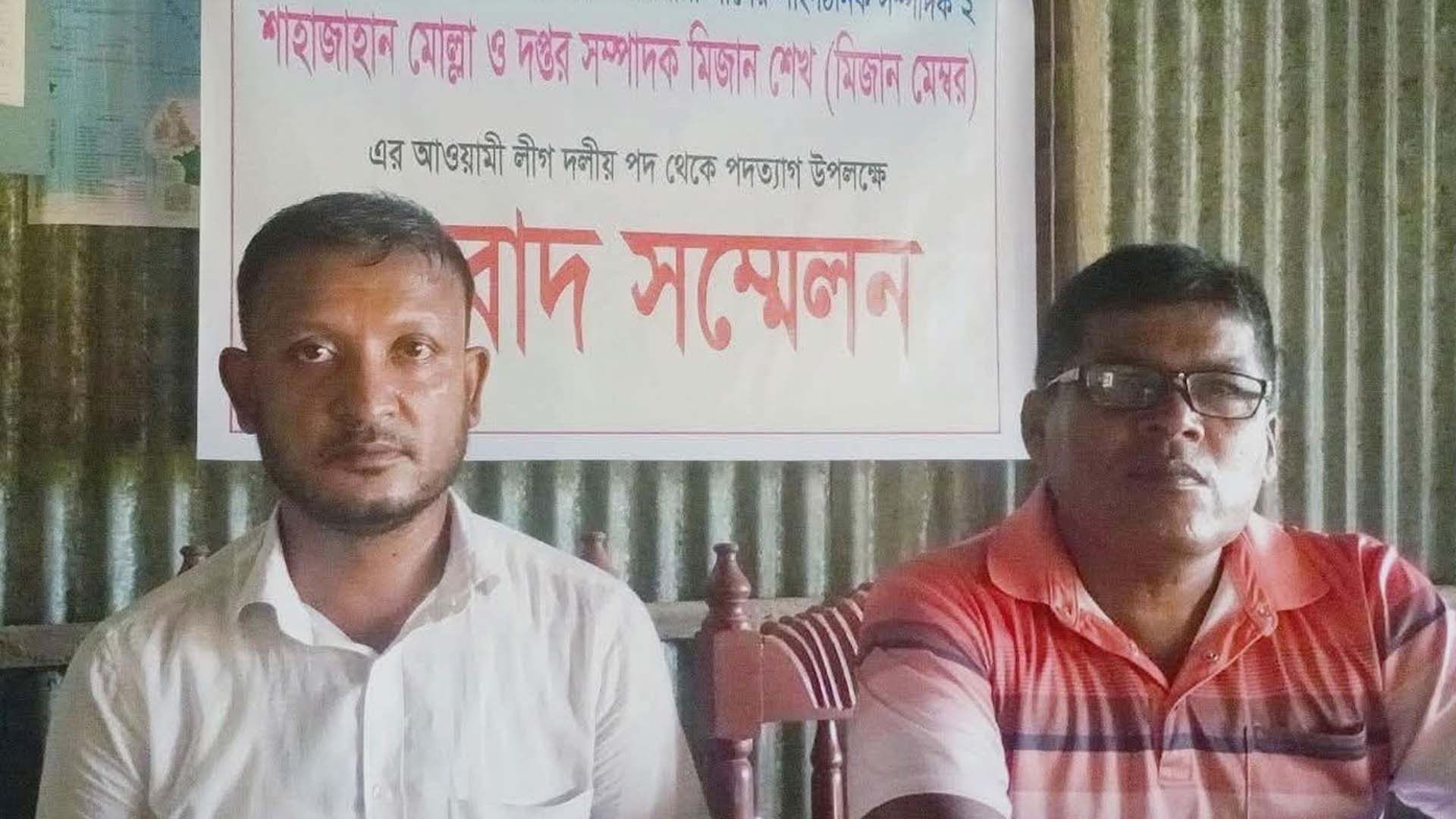 দলীয় কার্যক্রম ভালো না লাগায় আ.লীগের ২ নেতার পদত্যাগ
