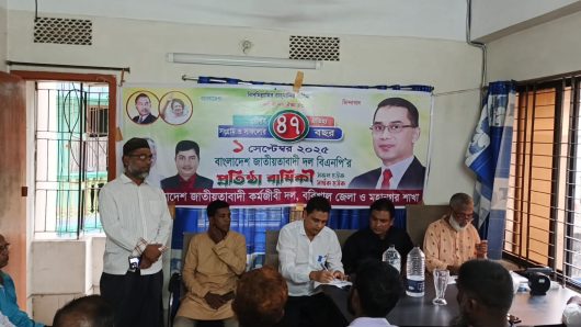 বরিশালে বিএনপির ৪৭তম প্রতিষ্ঠাবার্ষিকী উপলক্ষে কর্মজীবী দলের সভা অনুষ্ঠিত