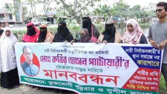 বরিশাল বন কর্মকর্তার ১৭ স্ত্রী, শাস্তির দাবিতে মানববন্ধন