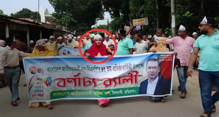 অসুস্থতার কথা বলে ছুটি নিয়ে বিএনপির কর্মসূচিতে স্কুলশি‌ক্ষিকা