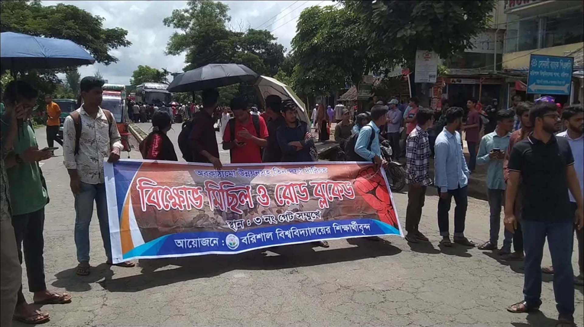 বরিশাল বিশ্ববিদ্যালয়ে তিন দফা দাবিতে বিক্ষোভ, আমরণ অনশন