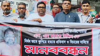 বাগেরহাটে সাংবাদিক হত্যার প্রতিবাদে বাংলাদেশ সেন্ট্রাল প্রেসক্লাবের মানববন্ধন