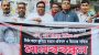 বাগেরহাটে সাংবাদিক হত্যার প্রতিবাদে বাংলাদেশ সেন্ট্রাল প্রেসক্লাবের মানববন্ধন