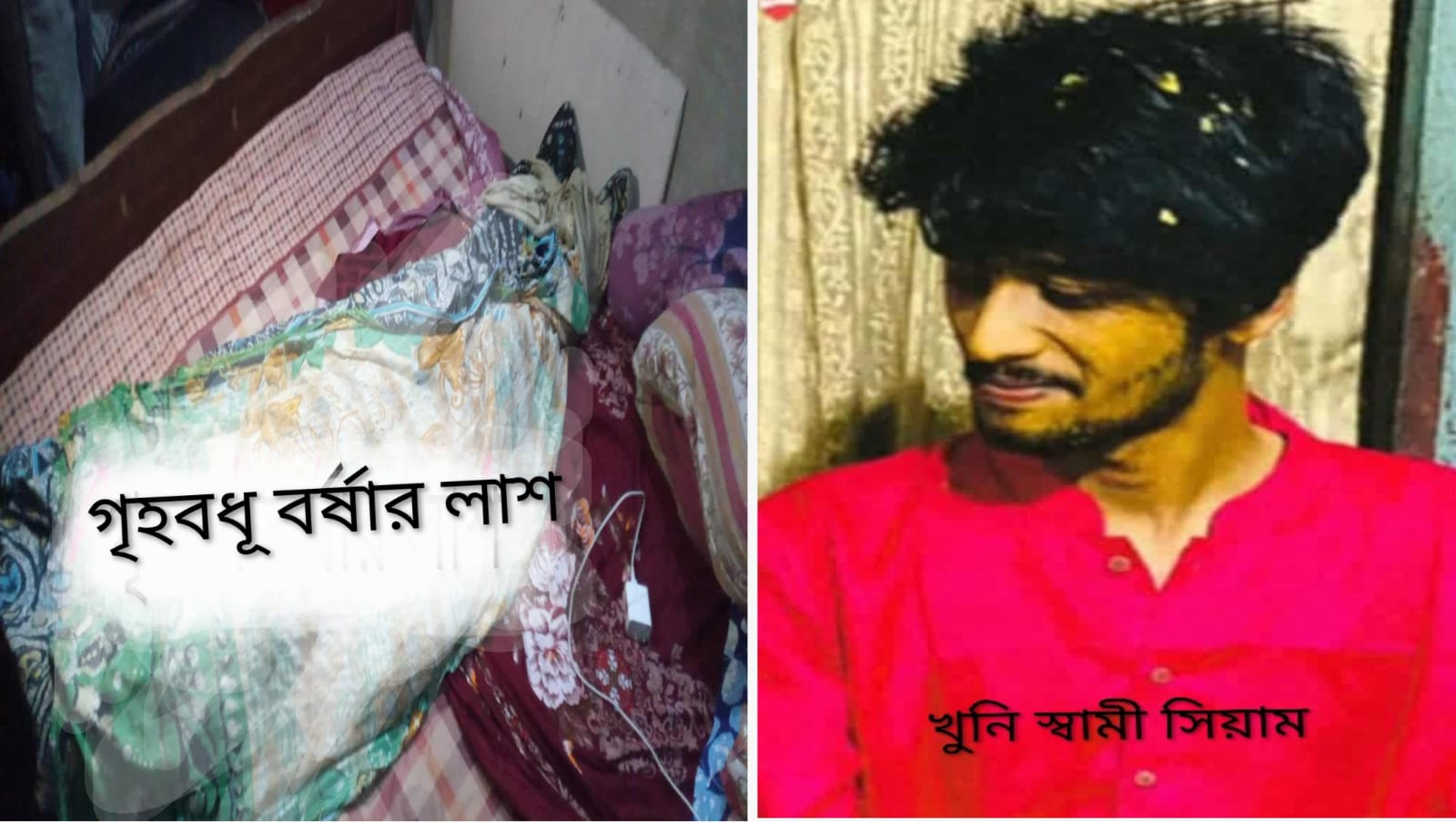 বরিশালে গৃহবধূকে চার্জারের তার দিয়ে পা বেঁধে নৃশংসভাবে হত্যা