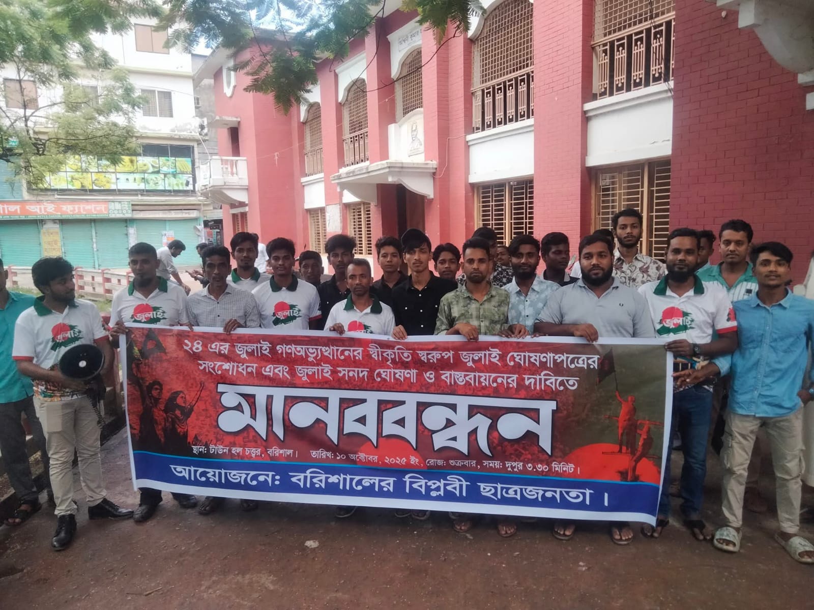 বরিশালে জুলাই সনদ বাস্তবায়নের দাবিতে বিশাল মানববন্ধন