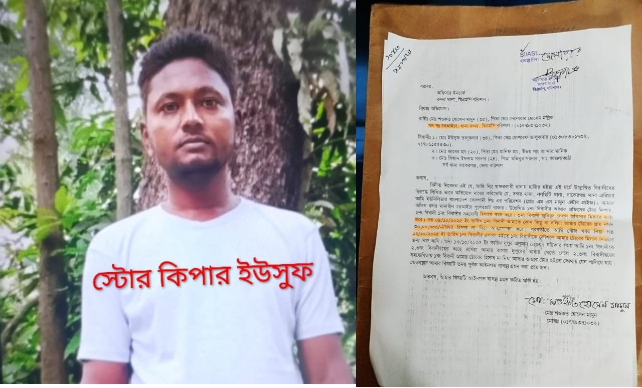 ইউনিলিভার পরিবেশকের ৩০ লাখ টাকা আত্মসাৎ করে পলাতক স্টোরকিপার ইউসুফ