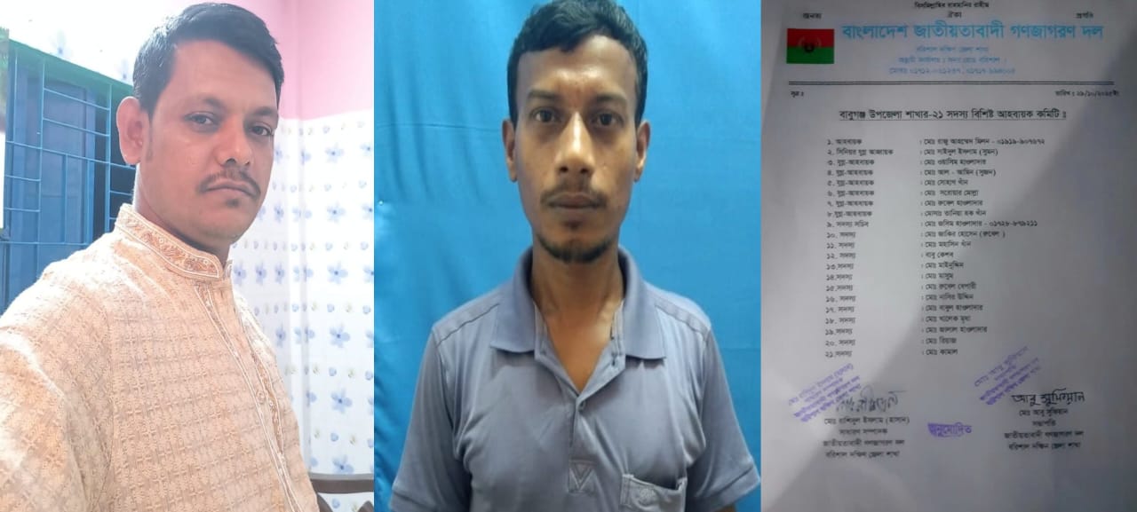 বাবুগঞ্জে গণজাগরণ দলের আহ্বায়ক কমিটি গঠন