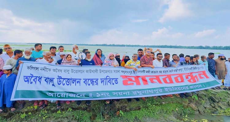 কাউখালীতে কালিগংগা নদী থেকে অবৈধভাবে বালু উত্তোলন বন্ধের দাবিতে মানববন্ধন