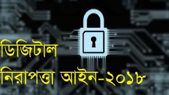 বাতিল হলো ডিজিটাল নিরাপত্তা আইনের সব মামলা, সাজাপ্রাপ্ত-অভিযুক্তদের খালাস