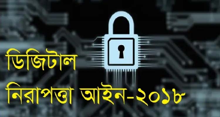 বাতিল হলো ডিজিটাল নিরাপত্তা আইনের সব মামলা, সাজাপ্রাপ্ত-অভিযুক্তদের খালাস