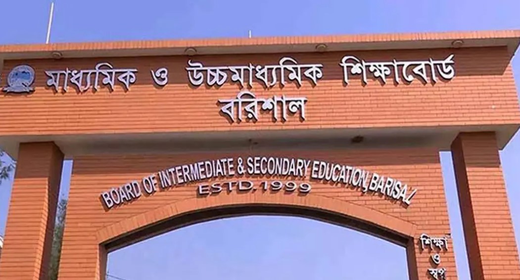 বরিশাল শিক্ষাবোর্ডে পাসের হার কমেছে ১৯ শতাংশ