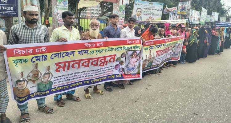 বাকেরগঞ্জে কৃষক সোহেল হত্যাকারীদের গ্রেফতারের দাবিতে বিক্ষোভ মিছিল ও মানববন্ধন