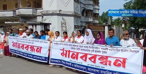 বরিশালে শিক্ষক-শিক্ষার্থীদের মানববন্ধন