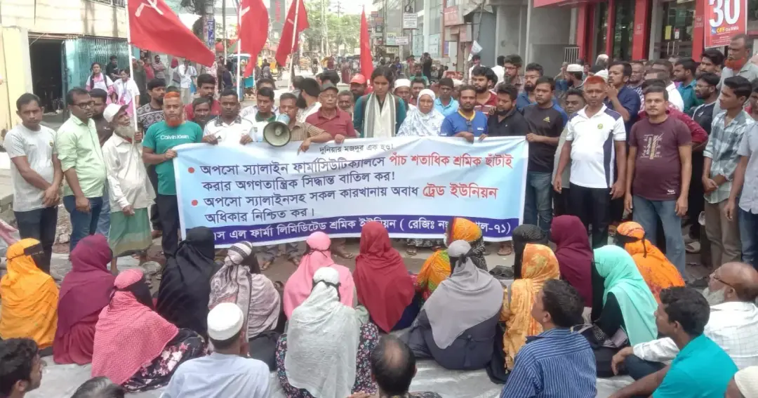 বরিশালে অপসোনিনের ৫০০ শ্রমিক চাকরিচ্যুৎ, প্রতিবাদে বিক্ষোভ