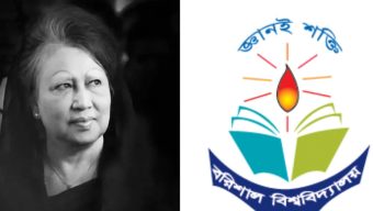 খালেদা জিয়ার মৃত্যুতে বরিশাল বিশ্ববিদ্যালয় পরিবারের শোক