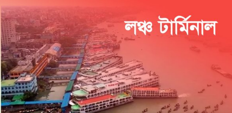 ১৪ ঘণ্টা বন্ধ থাকার পর নৌযান চলাচল শুরু