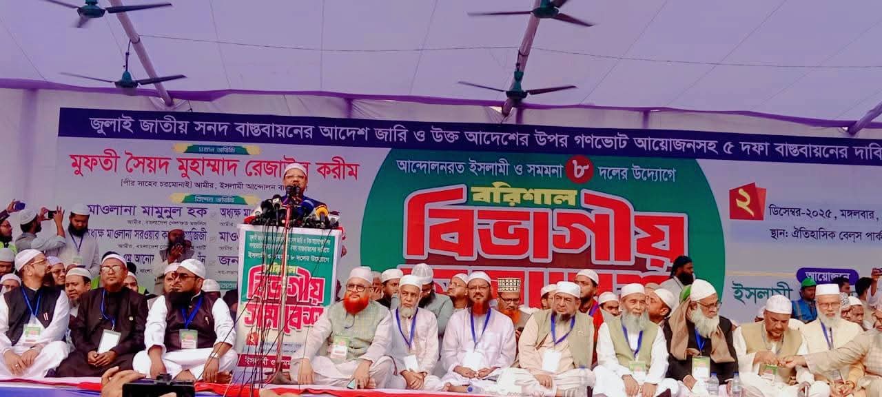 ভোটের মাধ্যমে দুর্নীতিবাজদের উৎখাত করা হবে : চরমোনাই পীর
