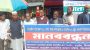 তাড়াইল হাসপাতালে ডাক্তার ও ওষুধ সংকট নিরসনের দাবিতে মানববন্ধন।