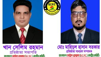 শক্তিশালী নেতৃত্বে এগিয়ে যাচ্ছে বাংলাদেশ সেন্ট্রাল প্রেস ক্লাব (B.C.P.C)।