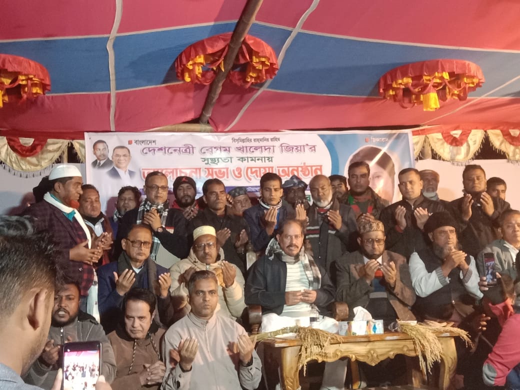 দেশনেত্রী বেগম খালেদা জিয়ার সুস্থতা কামনায় চরকাউয়া নয়ানী আলোচনা সভা ও দোয়া মাহফিল