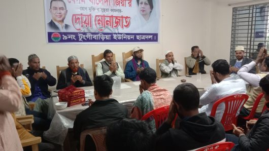 বিএনপির চেয়ারপারসন দেশনেত্রী বেগম খালেদা জিয়ার রোগমুক্তি ও সুস্থতা কামনায়,