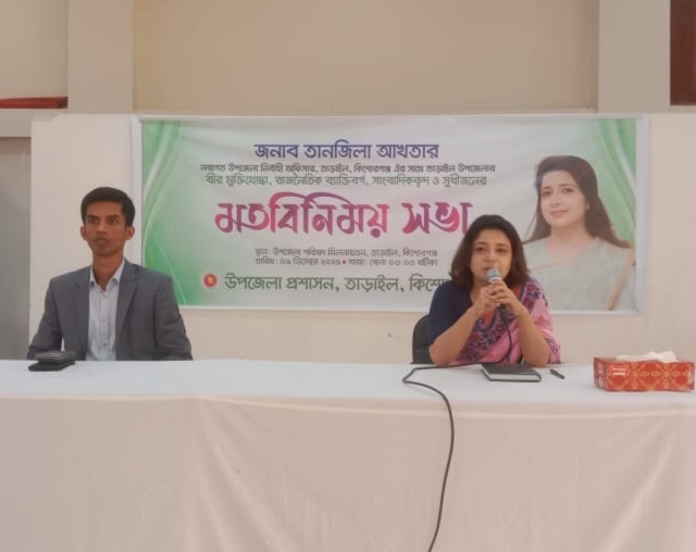 তাড়াইলে নবাগত উপজেলা নির্বাহী অফিসারের মতবিনিময় সভা অনুষ্ঠিত