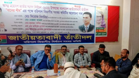 আসন্ন ত্রয়োদশ জাতীয় সংসদ নির্বাচন উপলক্ষে বরিশালে তাঁতীদলের বিভাগীয় সমন্বয় কমিটির আলোচনা সভা অনুষ্ঠিত