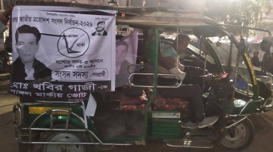 জামায়াতের মিছিল থেকে জাপার নির্বাচনি প্রচারণায় হামলা