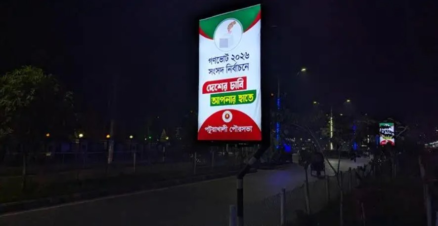 গণভোট নিয়ে পটুয়াখালীর সড়কে লাইটিং বোর্ড