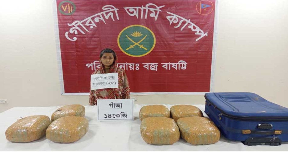 বরিশালে সেনাবাহিনীর অভিযানে ১৪ কেজি গাঁজাসহ মাদক কারবারি আটক