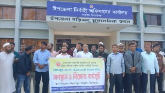৯ম পে-স্কেলের গেজেট প্রকাশের দাবিতে সরকারি কর্মকর্তা-কর্মচারীদের অবস্থান ও বিক্ষোভ কর্মসূচী