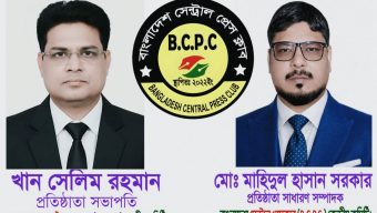 সাংবাদিক নির্যাতনমুক্ত বাংলাদেশ গঠনই গণতন্ত্রের মূল চাবিকাঠি: বাংলাদেশ সেন্ট্রাল প্রেসক্লাব (B.C.P.C)