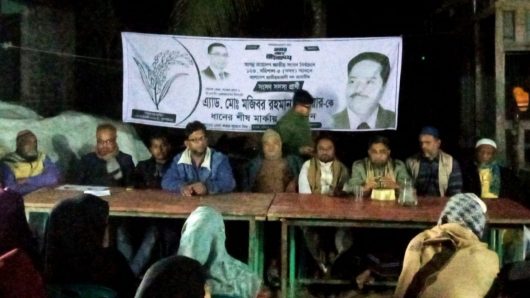 চরকাউয়া ইউনিয়ন ১নং ওয়ার্ডে ধানের শীষের উঠান বৈঠক অনুষ্ঠিত