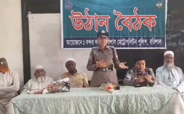 বরিশাল-মাদক, চাঁদাবাজি, চুরি ও ডাকাতি অপরাধ প্রতিরোধে উঠান বৈঠক