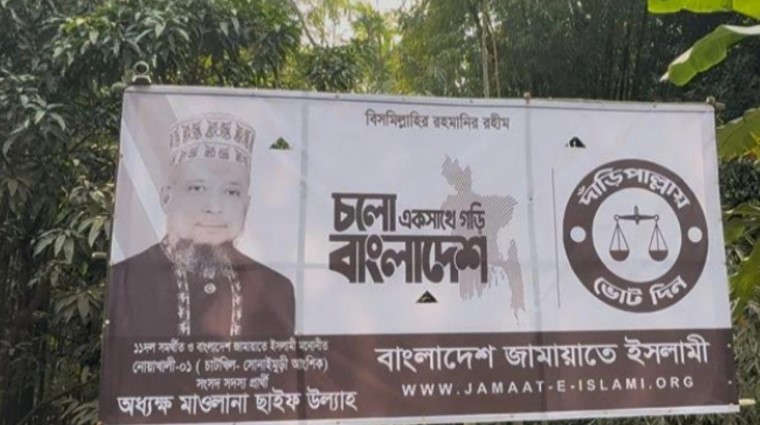 ব্যানার রক্ষায় সিসি ক্যামেরা বসালেন জামায়াত প্রার্থী