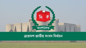 বরিশালে জামানত বাজেয়াপ্ত হচ্ছে ২০ প্রার্থীর