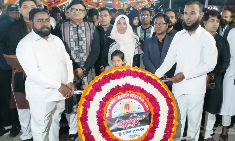 বরগুনায় যথাযোগ্য মর্যাদায় আন্তর্জাতিক মাতৃভাষা দিবস পালিত